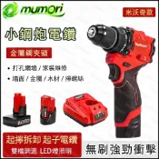 免運 隔日達 米沃奇款電鑽 家用小型打墻衝擊鑽 無刷衝擊鑽12V 6.0電池鋰電小鋼炮起子機 大功率 雙檔無極變速 電鑽