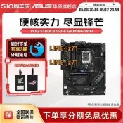 Asus/華碩ROG STRIX B760-F GAMING WIFI桌上型電腦電競主機板旗艦店