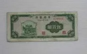 ★-舊中國紙幣--中央銀行--伍百圓--東北流通券-民國35(三十五)年--725056--中央上海廠--★-老民國紙鈔