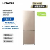 簡單生活館 【HITACHI 日立】275(L)一級能效 二門變頻冰箱 HRBN5303MF 星燦金