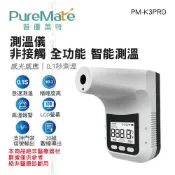 【MIBO 米寶】【PureMate 普優美特】測溫儀  非接觸 全功能 智能測溫_PM-K3PRO