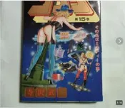 (mercari代購)23061273 日文漫畫 寺澤武一 「哥普拉 /コブラ」第15、17、18巻