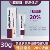 【掌柜推荐】A新品澳洲膚潤康杜鵑花酸乳霜20%乳膏面霜30gi5vv