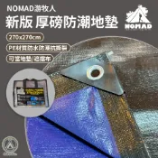 [桃園/新北店面24H出貨] NOMAD 地墊270*270(新版) 加厚PE  帳篷外墊 防水墊 防潮墊 露營地墊