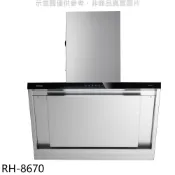 林內【RH-8670】倒T型80公分排油煙機(全省安裝)(陶板屋券1張)