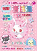 【灰熊iREAD】來做好朋友（寶石寵物） 三麗鷗