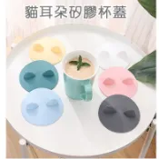 【台灣現貨】 杯蓋 矽膠杯蓋 矽膠防塵杯蓋 防塵蓋 馬克杯蓋 蓋子 防塵杯蓋 防漏杯蓋 密封杯蓋 軟膠杯蓋 貓耳矽膠杯蓋