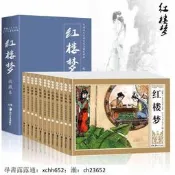 書 連環畫 紅樓夢連環畫小人書繪本收藏版四大名著連環畫漫畫懷舊老版全套12冊盒裝 連環畫小人書書名漫畫故事書兒童繪正版