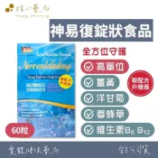 【楷心藥局】宇驛 神易復60錠 錠狀食品 新配方升級版 德國進口 啤酒酵母 香蜂草 洋甘菊 B6+B12 葉酸
