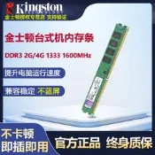 優選+好品質金士頓內存條DDR3 1600 1333 2G 4G桌面電腦機電腦內存條 8G正品全新