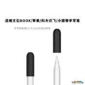 【優選好貨】適用文石BOOX手寫筆尖帽套蘋果/科大訊飛/M Pencil矽膠保護筆尖套