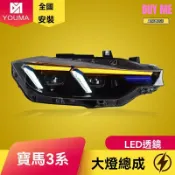 和購大賣場 【流水轉向】寶馬3系大燈總成 LED大燈 改裝大燈 日行燈 天使眼 專車專用 13-18款F30/F35 無損安裝 提升亮度