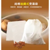 『台灣現貨』抽繩式煲湯袋 抽繩式過濾袋 藥材袋 中藥袋 滷包袋 茶包袋 濾茶袋 藥袋 煲湯袋 濾渣袋
