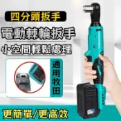 棘輪板手 電動扳手 鋰電棘輪板手 衝擊扳手鋰電扳手 汽修扳手 充電板手 電鑽 超大扭 適用18V牧田款 20V 四分扳手
