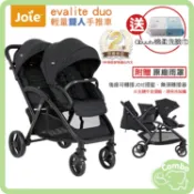 奇哥 Joie evalite duo 輕量雙人手推車 附雨罩 【買就送居美媞棉柔洗臉巾】