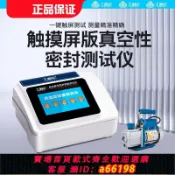 什物集 【台灣公司 可開發票】全自動真空密封性能檢測儀PET袋子負壓密封儀飲料瓶觸摸屏密封儀