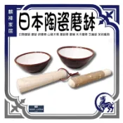 日本研磨缽 日製磨缽 磨缽 研磨棒 山椒木棒 磨缽棒 磨碗 禾木磨棒 芝麻缽 磨芝麻 《麒褘家居》