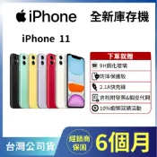 ☁️庫存機&10%回饋&含稅附發票☁️ IPHONE 11 64/128/256 🔋電池100%✨
