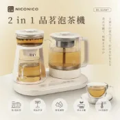 大王家電館 【限時特賣】NICONICO 二合一品茗泡茶機+快煮壼 小雙泡茶機