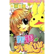 【momoBOOK】親親小狐仙 全(電子漫畫)