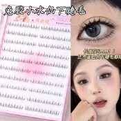 免膠小水仙下睫毛四大美人昭君自然單簇透明梗媽生假睫毛