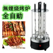 110v家用烤串機🔥🔥 無煙燒烤爐 全自動旋轉 電烤串爐子 烤雞架 家庭室內電烤爐 品質保證 快捷方便