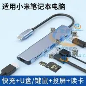 （可開發票）適用小米xiaomi筆記本紅米redmi電腦book擴展器typec拓展塢U盤鍵盤（滿額免運）
