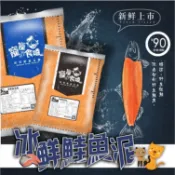 新鮮寵物鮭魚泥 10包 (1公斤裝)   狗飼料/牛羊肉泥/狗罐頭/貓飼料/雞肉泥/鮮食