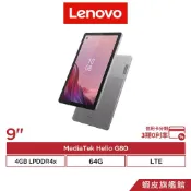 Lenovo 聯想 Tab M9 TB310XU 4G/64G LTE 9吋 通話平板
