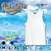 [新穎]超涼爽衣 吸濕排汗 背心 台灣製 POLO PARTY