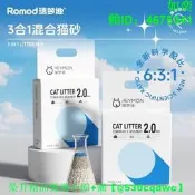 【現貨可開發票】瑞夢迪【3合1除臭混合貓砂】低塵吸臭豆腐砂膨潤土砂結團貓用品