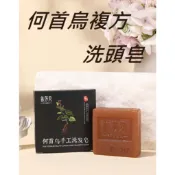 何首烏洗髮皂 人參何首烏洗髮皂 洗頭皂 手工皂 何首烏複方洗髮皂  首烏皂 何首烏 洗頭皂