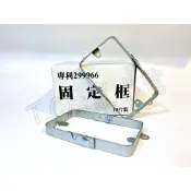 BOX 插座固定框 鐵盒固定框 大鋼牙 開關固定片 輔助框 固定片 接線盒