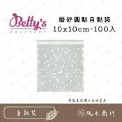 (店+)【純禾商行🌾】磨砂圓點自黏袋10x10cm-100入