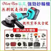 免運 砂輪機 雙電 送35件 無刷 磨光機 切割 汽車 打蠟 木工裝潢 切割機 打磨 完勝 牧田 BOSCH 米沃奇