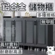 昊鑫家居 公司貨 可開發票 【宅配免運 鋁合金儲物櫃】庭院花園儲物 戶外儲藏櫃 陽臺儲物櫃 鞋櫃家用 邊櫃 防水防曬儲物櫃 大容量收納櫃工廠現貨直銷 店長新品推薦 全館八折 售後保障 5h830