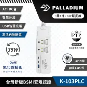 帕拉丁/安全達人/朝日/大同 PTP高溫斷電保護 防雷擊 1.5米/1.8米 USB/TYPE-C 延長線