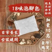 🔥珍泰 台灣現貨🔥 升級18味泡腳 藥草包 泡腳粉 足浴包 養生泡腳 天然草本藥浴包 艾草包洗澡泡腳 紅花 老薑 益母草