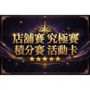 寶可夢 Mezastar 店舖賽活動卡 P卡 路卡利歐 夢幻 達克萊伊 武道熊師 謎擬Q 拉帝亞斯 基拉祈