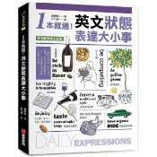 【康是美官方網購】1本就通！英文狀態表達大小事 ：從個性到外貌，從生活到職場，日常用語涵蓋食衣住行，自然養成開口說英文的原子習慣！（附QR碼線上音檔）