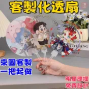 【一物一主】客製化扇子 來圖訂製 應援扇 透扇 訂製扇子 應援透扇 大頭扇子 接機牌應援扇 訂製創意禮物 迷你透扇訂製