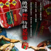 柳丁愛  鵑城牌 郫縣特級豆瓣醬一公斤【A212】川菜之魂 豆瓣醬中的鑽石 三年發酵 高品質可直接食用