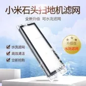 濾網 小米石頭 小瓦 米家 掃地機器人 配件 耗材 濾網 水洗濾網 S5 MAX S6 PURE maxv E4 E5