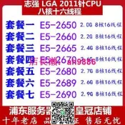 Intel/英特爾 E5-2690 2650 2660 2670 2689正式版CPU X79