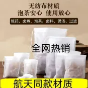 無紡布袋茶包袋一次性滷料包紗布袋分裝泡茶葉煲湯隔渣袋過濾包袋【小米粒】