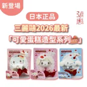 (現貨) 三麗鷗草莓蛋糕系列絨毛掛件 珠鍊吊飾 Hello Kitty 美樂蒂 大耳狗 草莓蛋糕掛飾 包包吊飾 鑰匙圈
