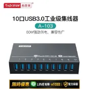 大誠優選 {可打統編 保固一年}西普萊A-103工業級10口USB3.0擴展器手機HUB分線器集線器