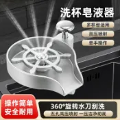 天際生活 【高壓二合一】商用洗杯器 吧檯水槽 自動清洗機 皂液器 洗手液機 高壓沖洗 廚房配件 快速清潔 節省人力 適用餐廳酒吧