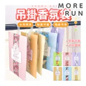 香氛袋 芳香袋 可掛式香包 衣櫥香氛袋 車用香包 香薰袋 芳香包 芳香片 衣櫥除臭 天然花草香包 芳香包 香包 衣櫥掛袋