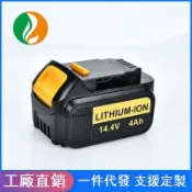 滿天星百貨 適用得偉Dewalt14.4V德偉DCB140-XJ手電鉆電批電動工具鋰電池
